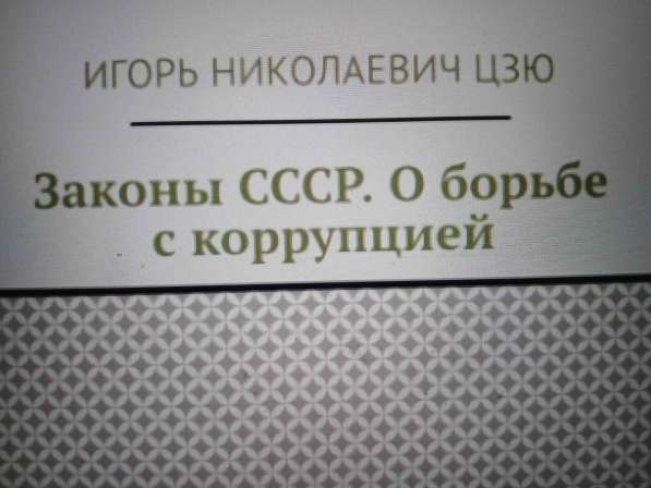 Игорь Цзю: "Восьмое Обращение Верховного Правителя СССР" в фото 4