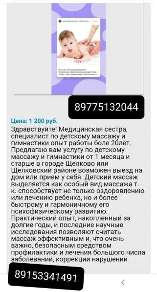 Детский массаж и гимнастика в Щелково