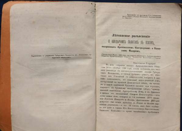 Епископ Псковский и Порховский Павел (Доброхотов).Псков,1881 в Санкт-Петербурге