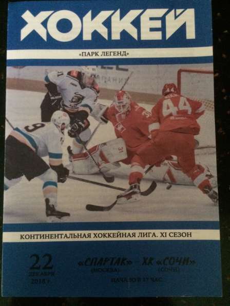 Программки Хк Спартак Москва кхл в Балашихе фото 3