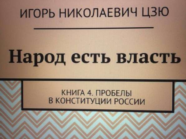 Книга Игоря Цзю: "Обращение Всевышнего Бога к людям Земли" в Люберцы фото 5