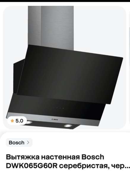 Вытяжка настенная Bosch в Москве