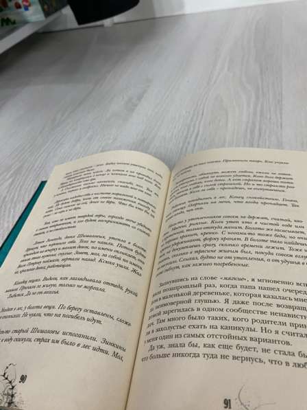 Книга «Болотница» в Перми фото 3