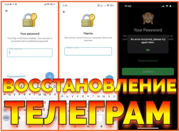 Услуга Восстановить аккаунт Телеграм после взлома забыл паро в Ростове-на-Дону