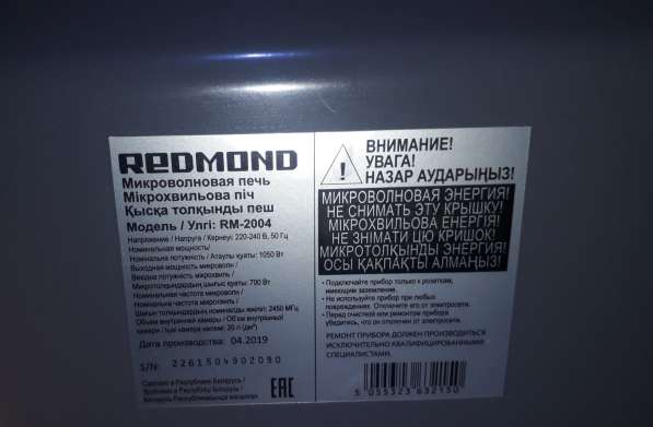 Микроволновая печь Redmond RM-2004 в Набережных Челнах