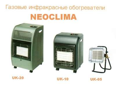 Газовый инфракрасный обогреватель Neoclima UK-05 в Москве фото 9