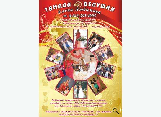 Ведущая Елена Любимова! Свадьбы! Юбилеи! Корпоративы! в Новосибирске фото 37