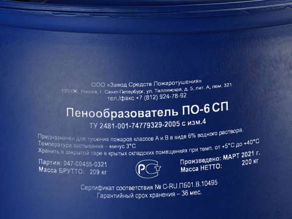 Пенообразователь Пожарный 6 в Москве