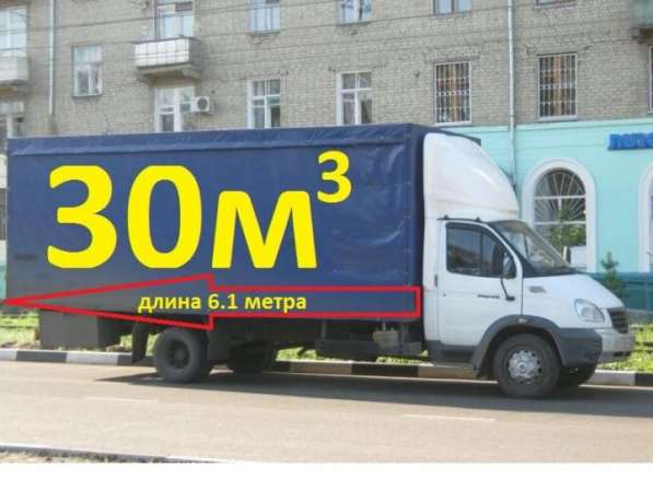 Новороссийск Грузоперевозки. Газель 6 метров, 5 тонн, 30 куб