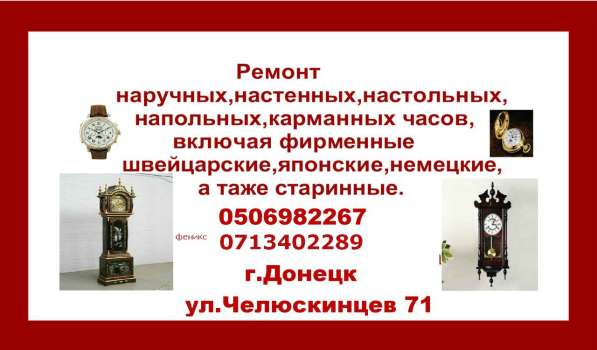 Ремонт часов всех видов в Донецке в фото 24