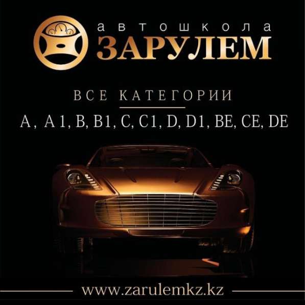 АВТОШКОЛА в 