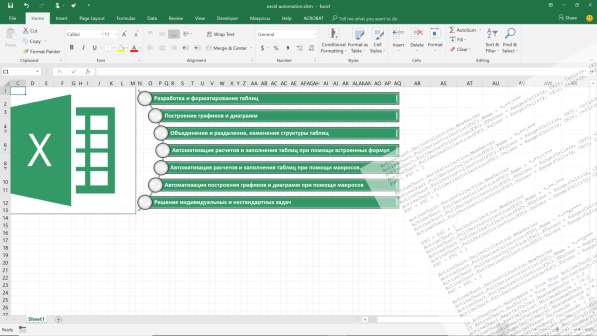 Автоматизация MS Office (Excel, Word и т. д.)