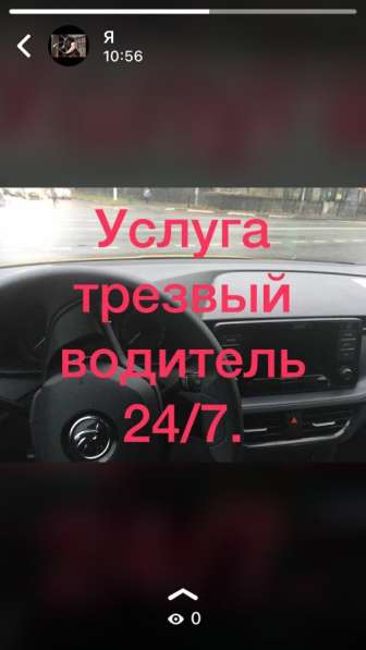 Услуга трезвый водитель