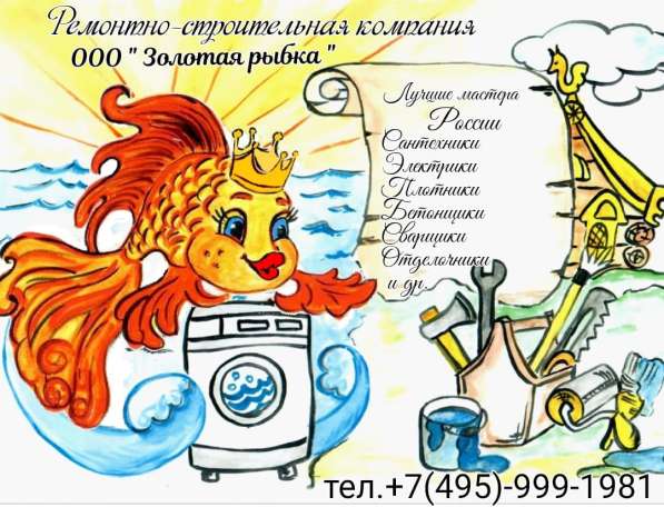 Лучшие мастера!!! Муж на час