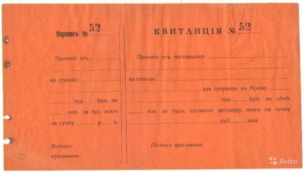 Старинная армейская квитанця в Владимире фото 15