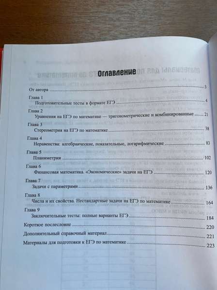 Пособие по решению задач по математике в формате ЕГЭ в Москве фото 3
