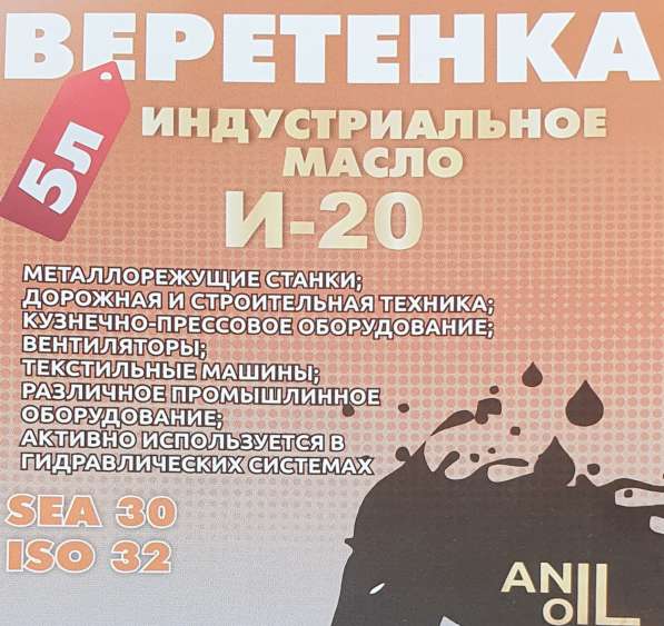Масла моторные, гидравлические, базовые в фото 5