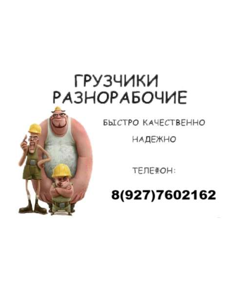 Грузчики- разнорабочие