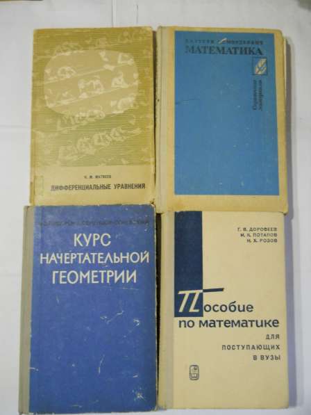 Книги по математике в Санкт-Петербурге фото 20