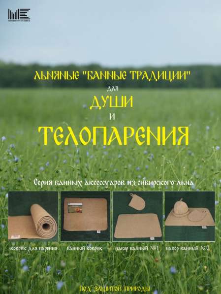 Банные аксессуары льняные в Новосибирске фото 3