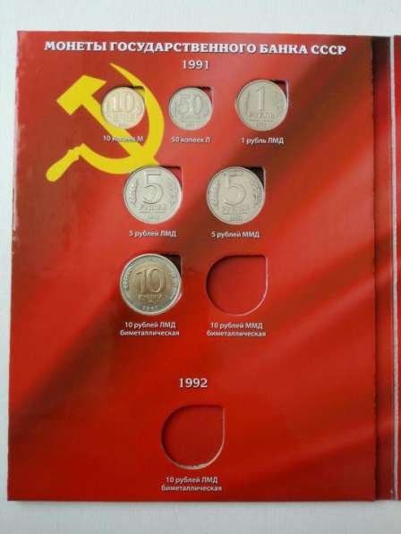 Полный набор монет 1991-1993 в альбоме в Екатеринбурге фото 4