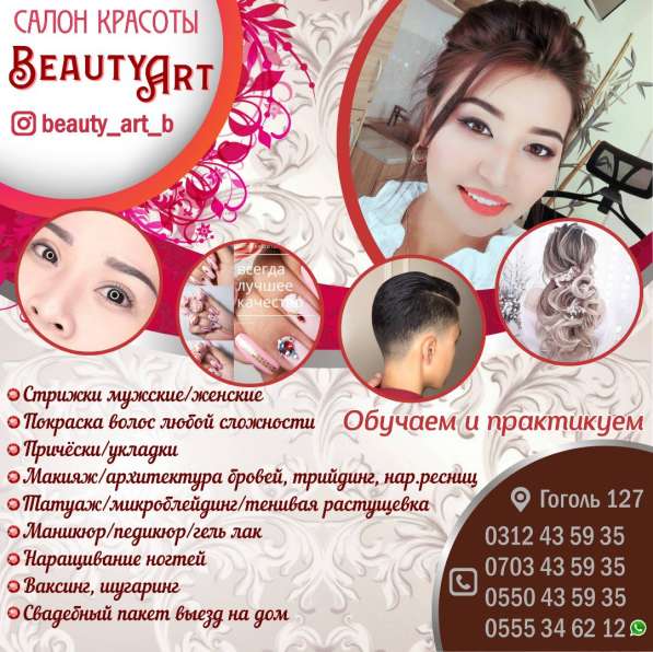 Салон красоты Beauty Art ! Весь спектр салонных услуг! в фото 8