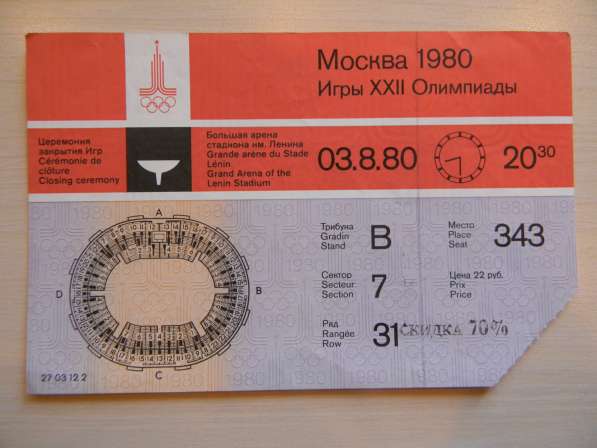 Билет Московской Олимпиады. 7 штук, без контроля, 1980г в фото 12