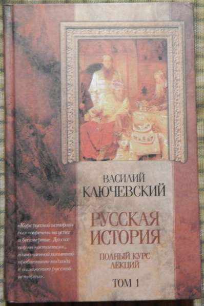 Русская история в трех томах