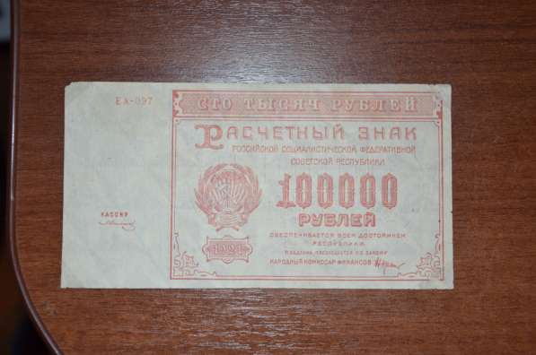 Российские банкноты в Вологде