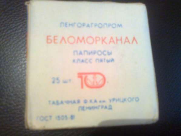 Папиросная пачка от «Беломора» в Санкт-Петербурге