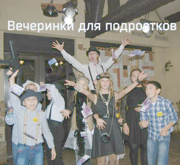 День рождения 10 лет, праздники для подростков Днепропетровс в фото 3