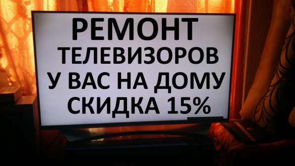 Ремонт телевизоров