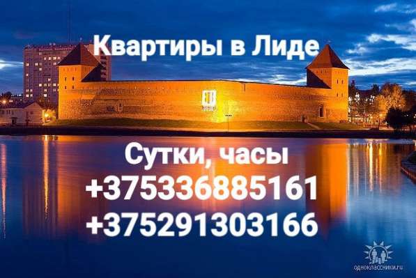 Квартиры на сутки часы в Лиде в фото 10