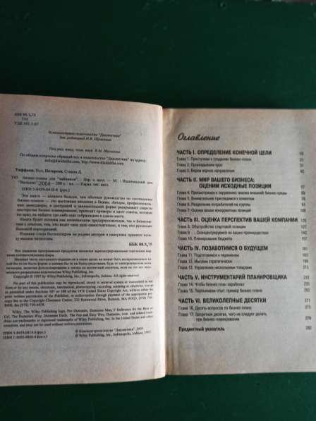 "Бизнес планы для чайников.для сомневающихся"Пол Тиффани в Москве фото 6