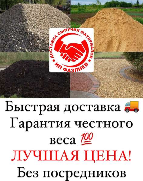 Доставка сыпучих материалов в Батайске
