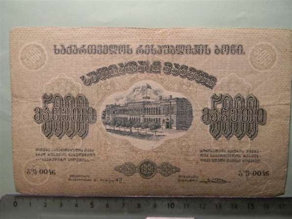 Банкнота. Грузинская ССР,5000 рублей, после ноября 1921г, F