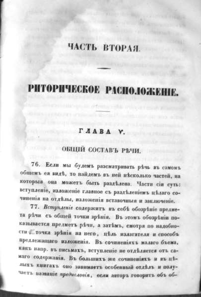 Раритет. Императорская Академия Наук. «Риторика»1856 год в Москве фото 7