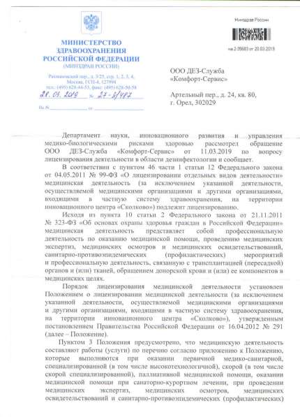 Уничтожение неприятных запахов сухим и холодным туманом в Орле фото 5