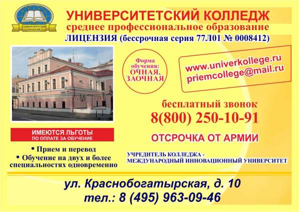 ЧОУ СПО в Москве фото 4