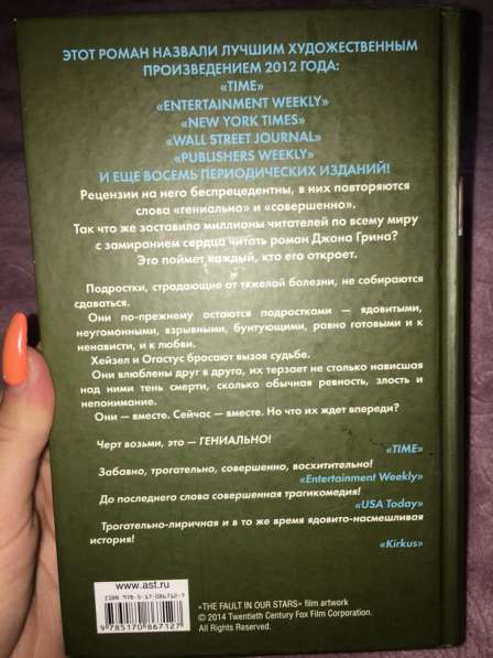 Книга «Виноваты звёзды» в Подольске