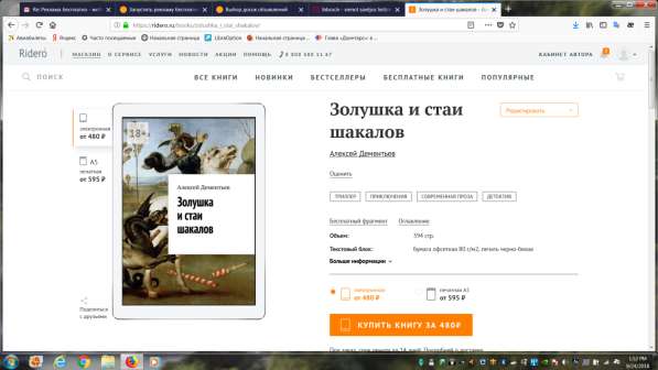 Золушка и стаи шакалов +18 в 