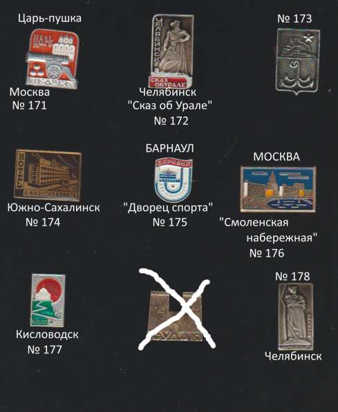 Советские значки : ГОРОДА (090-178) в Москве