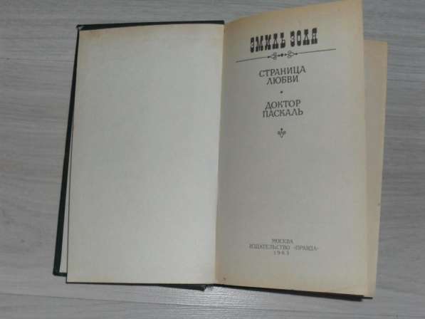 Э. Золя. "Страница любви. Доктор Паскаль" в Санкт-Петербурге фото 4