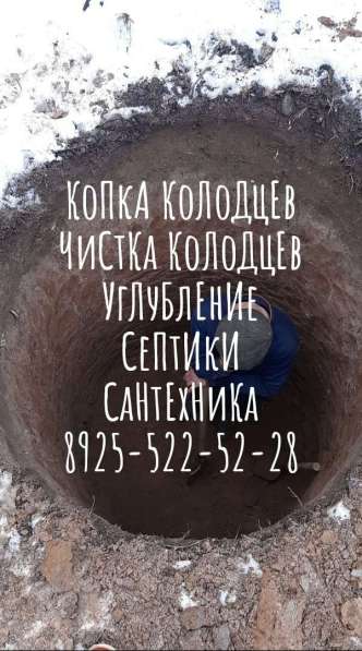 Колодцы, Чистка Колодца, Углубления Колодца, Септики, Дренаж в Истре фото 3