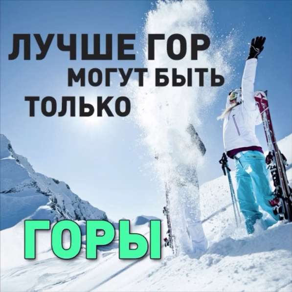 Туры в Домбай в Волгограде