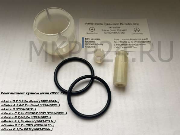 Ремкомплект кулисы OPEL F23 в Москве фото 8