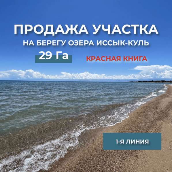 Продается участок на Иссык-Куле под строительство в фото 8