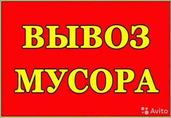 Вывоз мусора в Ангарске