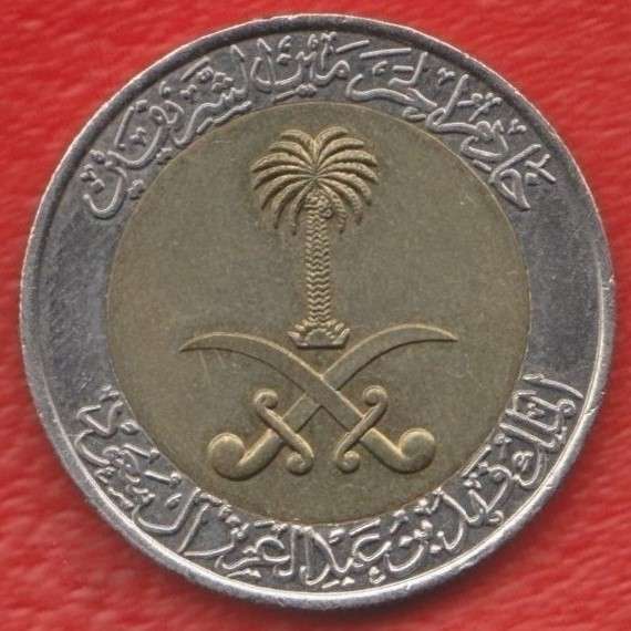 Саудовская Аравия 100 халала 1999 г.1419 г. хиджры в Орле