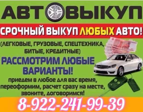 Выкуп автомобилей